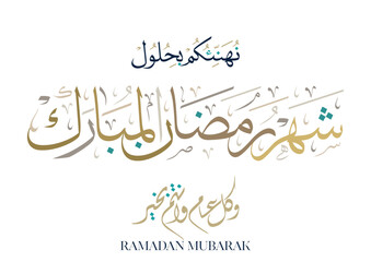Ramadan Kareem Greeting Card in Arabic Calligraphy. Creative Vector Logo Translated: Wishing you a Generous Month of Ramadan. premium calligraphy. شهر رمضان المبارك