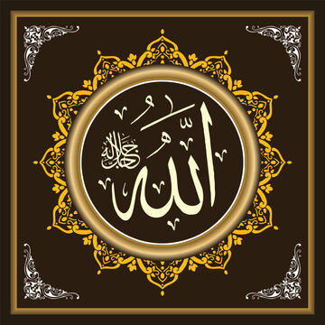 Circular Islamic Arabic calligraphy design with decorative patterns of the Qur'an, Translation of the text of the Lafat of God Allah.