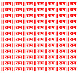 Lord Ram Ram in Devanagari