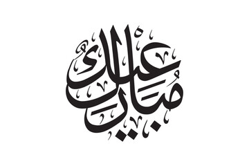 Eid Mubarak Arabic Callighraphy, editable decoration text for islamic design. - obrazy, fototapety, plakaty