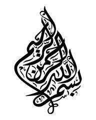 vector calligraphy saying bismillah in various shapes and sizes. made in black and white background. very suitable for posters for Islamic holidays such as Eid al-Fitr and others.