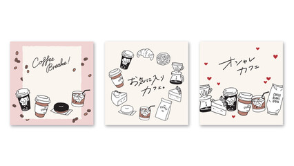 おしゃれなコーヒーのコーヒー豆やケーキ、ドーナッツなどの手書きのおしゃれなカフェのベクターフレームイラストセット 1:1  Stylish vector frame illustration set of coffee.