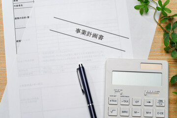 事業計画書