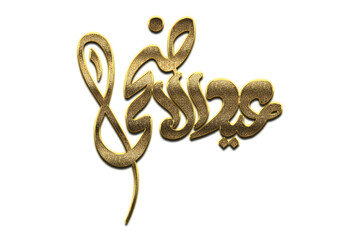 Obraz premium Gold Eid Mubarak Calligraphy. Eid Mubarak Calligraphy png Arabic Islamic calligraphy. 3D Golden Eid Mubarak Calligraphy