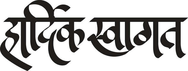 Swagat' or 'Swagatam' means welcome in Indian language Hindi and Marathi, the expressive word in Indian language	 - obrazy, fototapety, plakaty