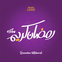 Celebrate Ramadan with this Vector Greeting, Happy Ramadan in Arabic Calligraphy, Translated: 