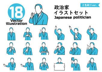 Fototapeta premium 政治家 ２色刷り ベクターイラストセット01