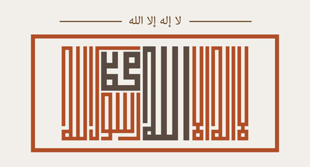  Lailahaillallah with arabic calligraphy kufi style. word mean "there is none worthy of worship except Allah 'and' Muhammad is the Messenger of Allah"