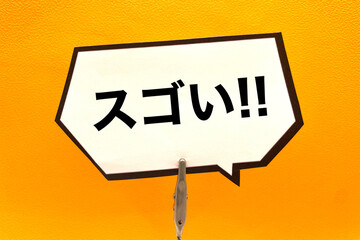 この商品のここがスゴい！