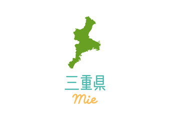 三重県　文字と県の形
