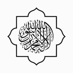 There is no God but Allah, Muhammad is the Messenger of Allah islamic calligraphy with frame vector la alih ala allah muhamad rasul allah