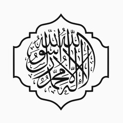 There is no God but Allah, Muhammad is the Messenger of Allah islamic calligraphy with frame vector la alih ala allah muhamad rasul allah