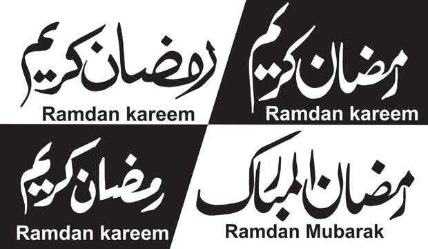 Ramdan kareem and ramdan mubarak in islamic arabic calligraphy