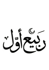 Obraz premium Rabi Ul Awal