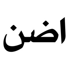 Aden Muslim Girls Name Naskh Font Arabic Calligraphy
