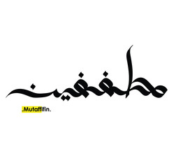 Simple and flat word of (Mutaffifin) with arabic name.