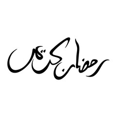 ramadan kareem arabic calligraphy