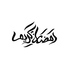 ramadan kareem arabic calligraphy