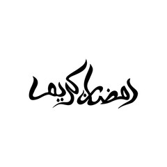 ramadan kareem arabic calligraphy