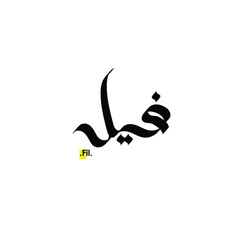 Arabic calligraphy (Fil) with flat themes.