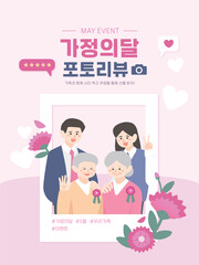 5월 화목한 가정의달 템플릿 04