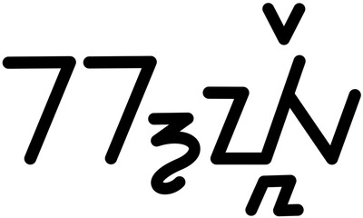 Illustration vector graphic of the name Kyle, sundanese script, unique font. Great for printing on your personal items