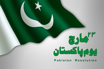 23 march pakistan resolution day post design