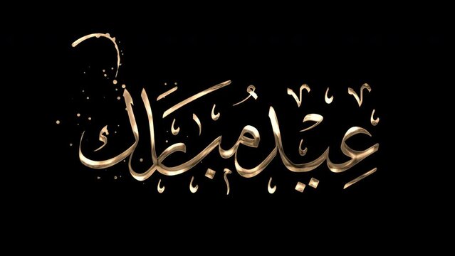 Happy Eid al Fitr Mubarak Animation text gold color with Liquid Effect. Alpha Channel. This Animated Handwritten Suitable for celebrations in the holy month of Eid al Fitr. 4K Footage Islamic video.