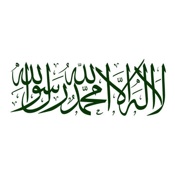  "la ilaha illallah". First Kalima of Islam. Translation: "(There is) none worthy of worship except Allah. Muhammad.