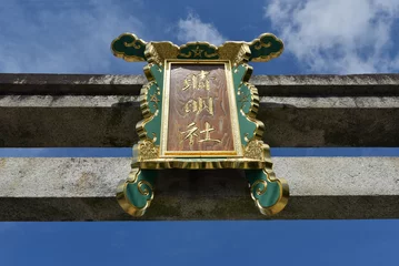 Foto op Plexiglas 晴明神社　二の鳥居の額　京都市上京区 © ogurisu