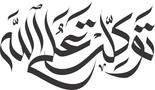 tawakkaltu in arabic calligraphy