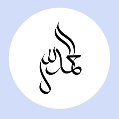 allhamdulliha text islamic calligraphy text banner and poster