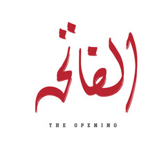 Surah Al-Fatiha-fateha .Quran first surah