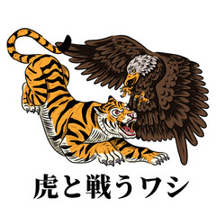 eagle vs tiger (japanese translation: 
 eagle fighting a tiger)