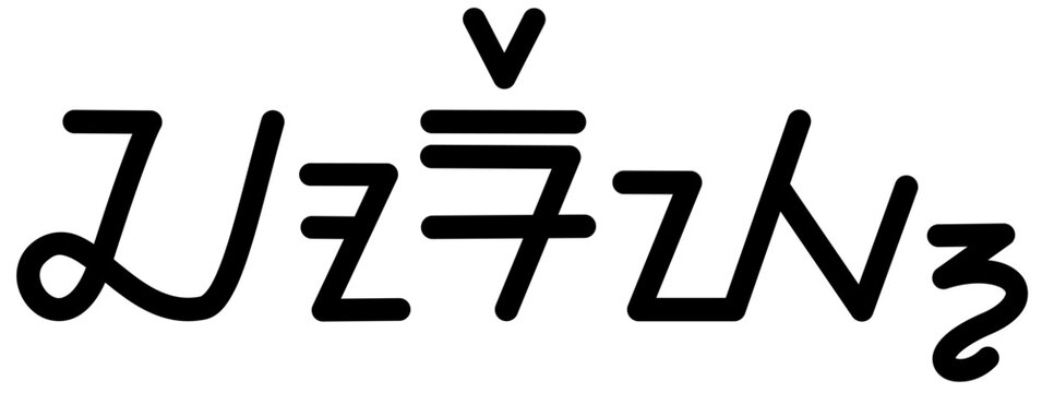Illustration vector graphic of the name Corey, sundanese script, unique font. Great for printing on your personal items