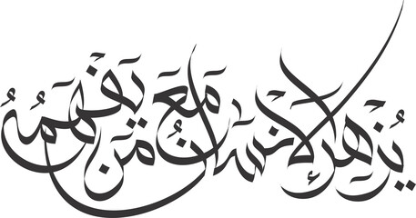 yuzhiral insana in arabic calligraphy