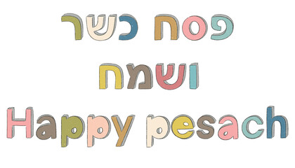israeli big holiday Pesah. happy and kosher pessover in hebrew and english