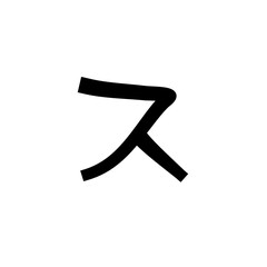 Katakana, Japanese Alphabet - obrazy, fototapety, plakaty