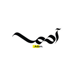 Obraz premium Vector Arabic name calligraphy of text (Adam). simple and elegant design.