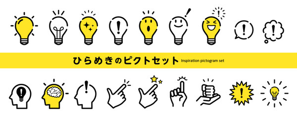 ひらめきのピクトグラム・アイコンのセット