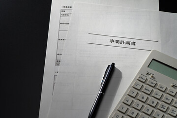 事業計画書