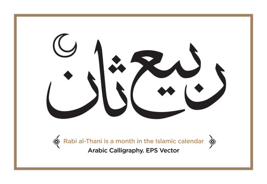 Rabi al-Thani is a month in the Islamic calendar. Arabic Calligraphy. EPS Vector