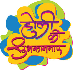 Holi ki shubhkamnaye calligraphy in hindi, indian festive element, colorful 