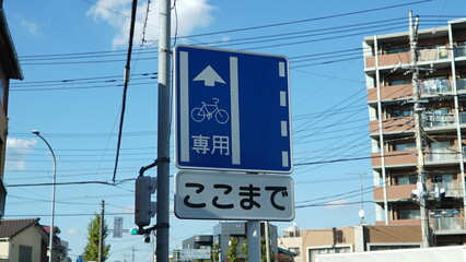 Bicycle-only traffic sign on a Japanese street, text means from here