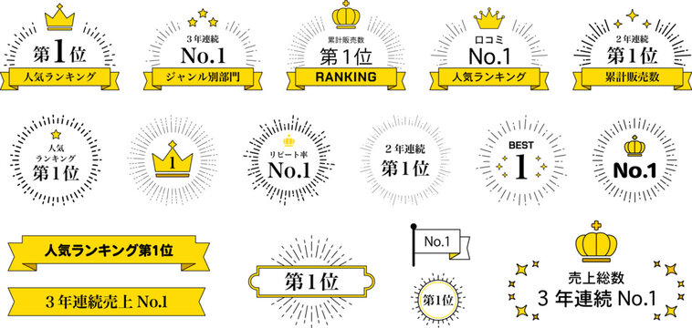フレームセット　ランキング　リボン　王冠　サンバースト　メダル　飾り　イラスト　金賞　優勝　ポップ