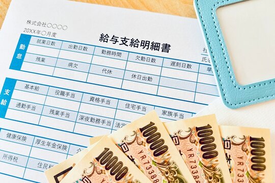 給与明細書とお金（給料・ボーナス）