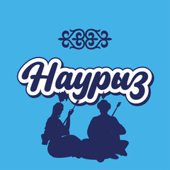 Postcard Nauryz, Holiday in Kazakhstan, stylish beautiful inscription, calligraphic text, March 22, chic background, flowers, gradient