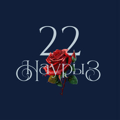 Postcard Nauryz, Holiday in Kazakhstan, stylish beautiful inscription, calligraphic text, March 22, chic background, flowers, gradient