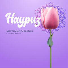 Postcard Nauryz, Holiday in Kazakhstan, stylish beautiful inscription, calligraphic text, March 22, chic background, flowers, gradient