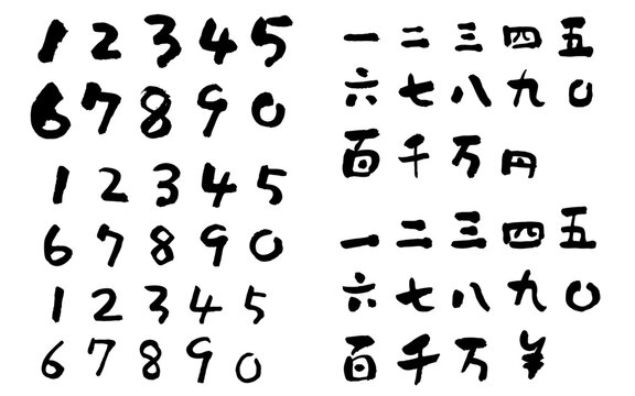 漢数字 Images – Browse 317 Stock Photos, Vectors, and Video 漢数字 Images – Browse 317 Stock Photos, Vectors, and Video